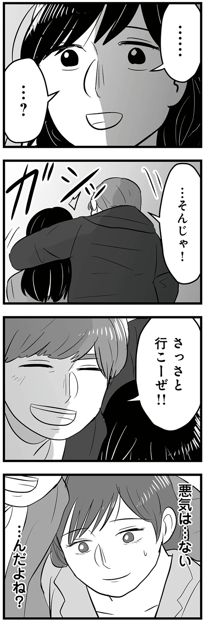 『モラクズ男との共依存恋愛から抜け出せた話』より