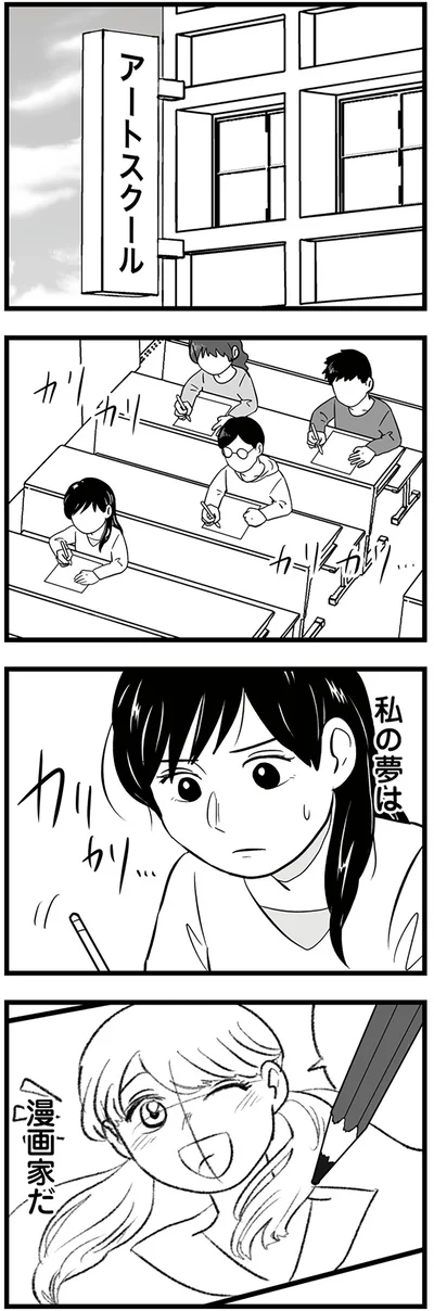 『モラクズ男との共依存恋愛から抜け出せた話』より