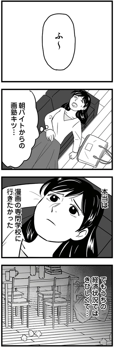 『モラクズ男との共依存恋愛から抜け出せた話』より