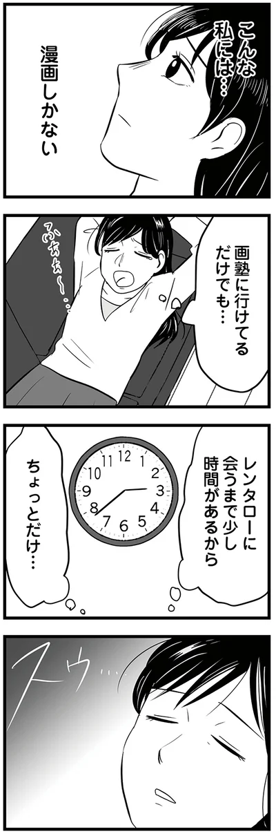 『モラクズ男との共依存恋愛から抜け出せた話』より