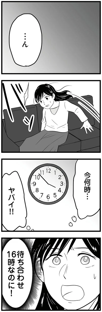 『モラクズ男との共依存恋愛から抜け出せた話』より