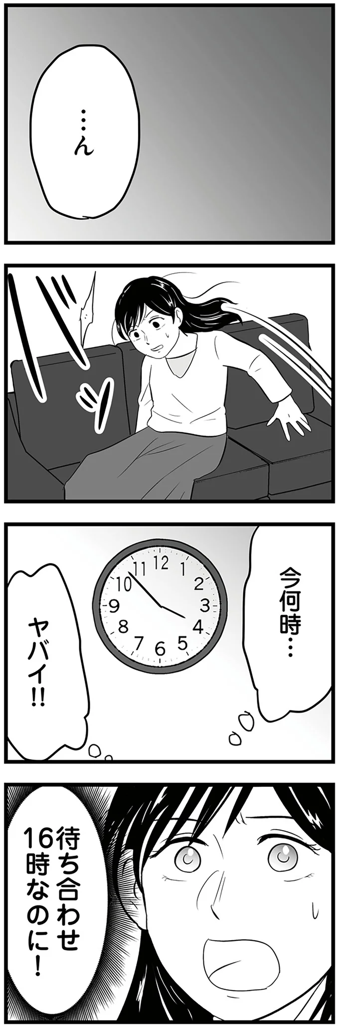 『モラクズ男との共依存恋愛から抜け出せた話』より