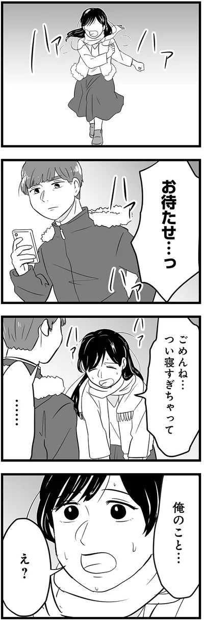 『モラクズ男との共依存恋愛から抜け出せた話』より
