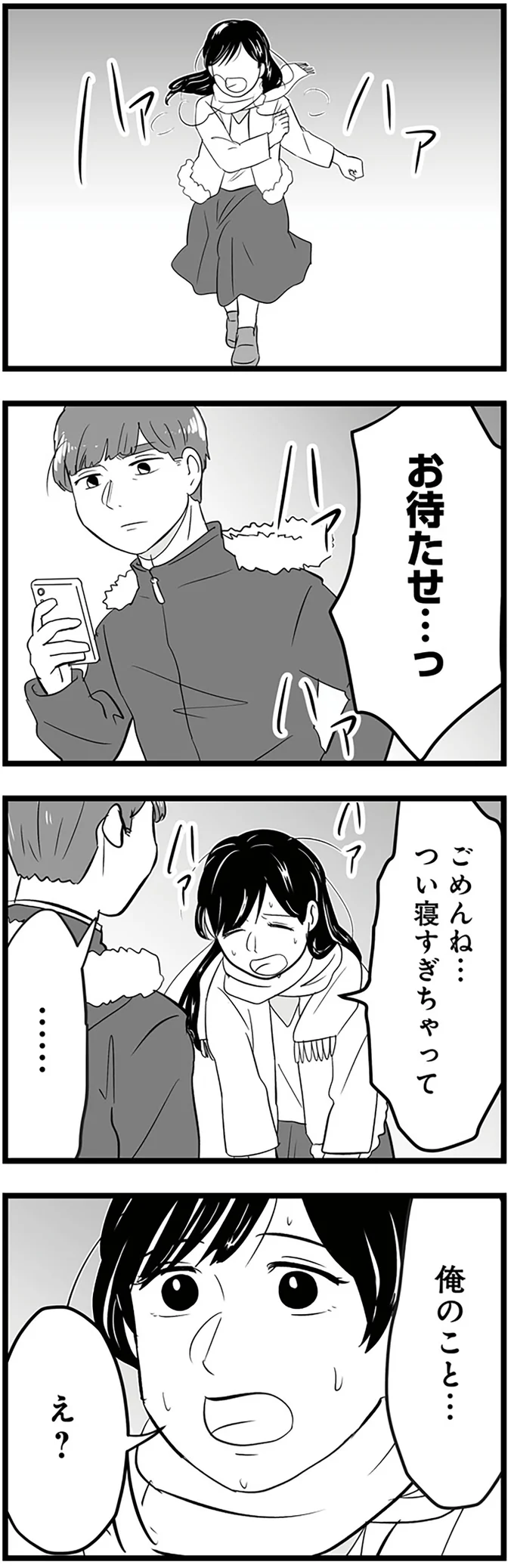 『モラクズ男との共依存恋愛から抜け出せた話』より