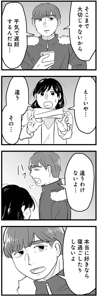 『モラクズ男との共依存恋愛から抜け出せた話』より