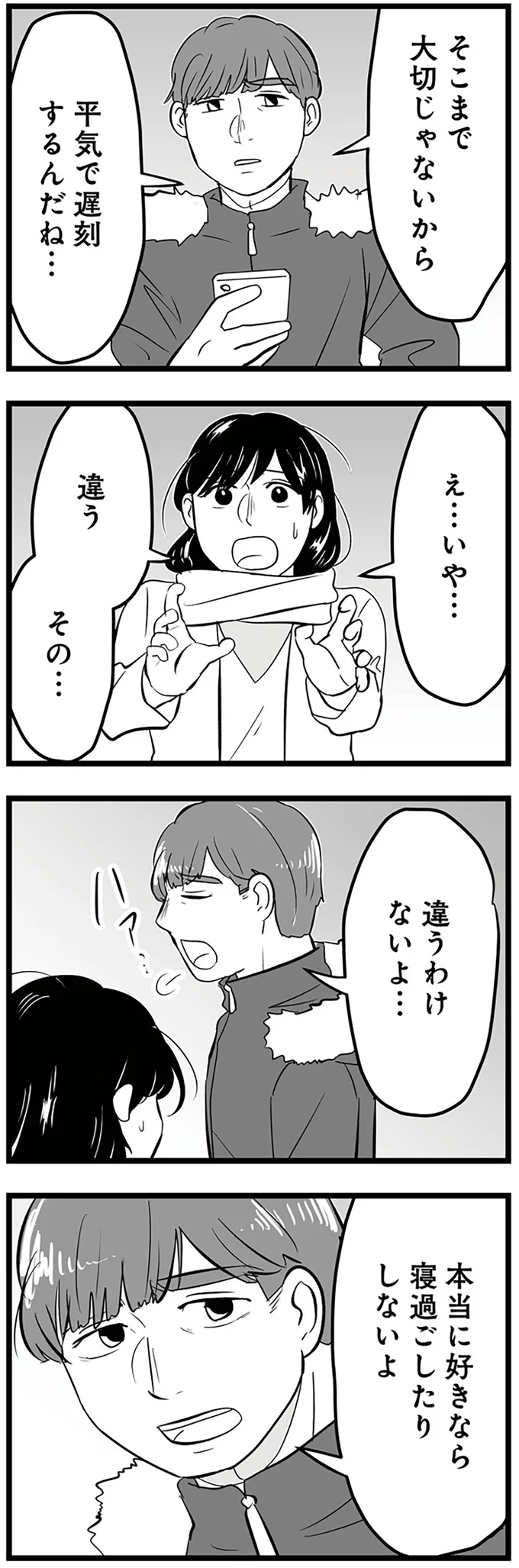 『モラクズ男との共依存恋愛から抜け出せた話』より