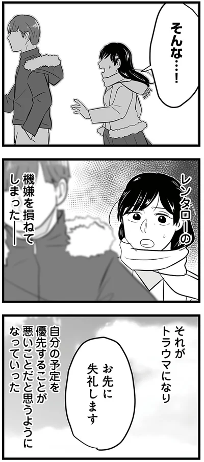 『モラクズ男との共依存恋愛から抜け出せた話』より