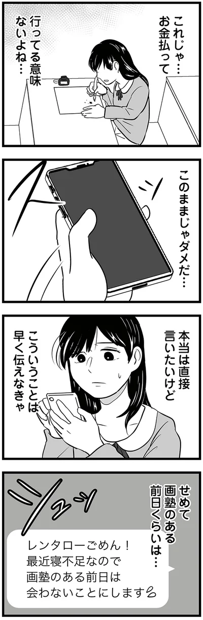 『モラクズ男との共依存恋愛から抜け出せた話』より