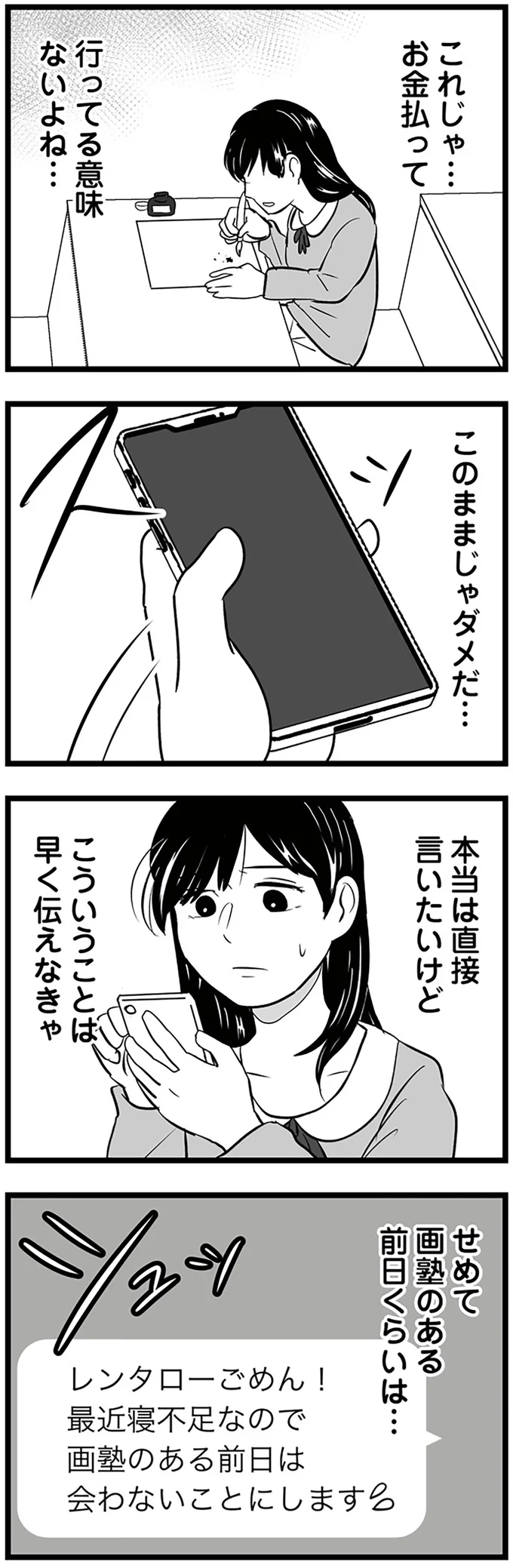 『モラクズ男との共依存恋愛から抜け出せた話』より