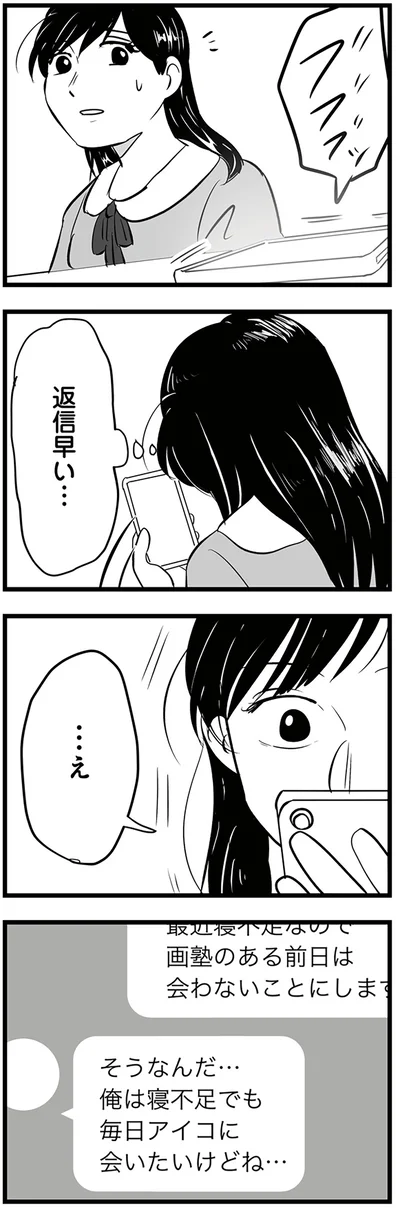 『モラクズ男との共依存恋愛から抜け出せた話』より