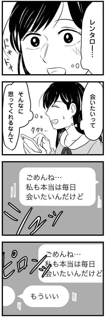 『モラクズ男との共依存恋愛から抜け出せた話』より