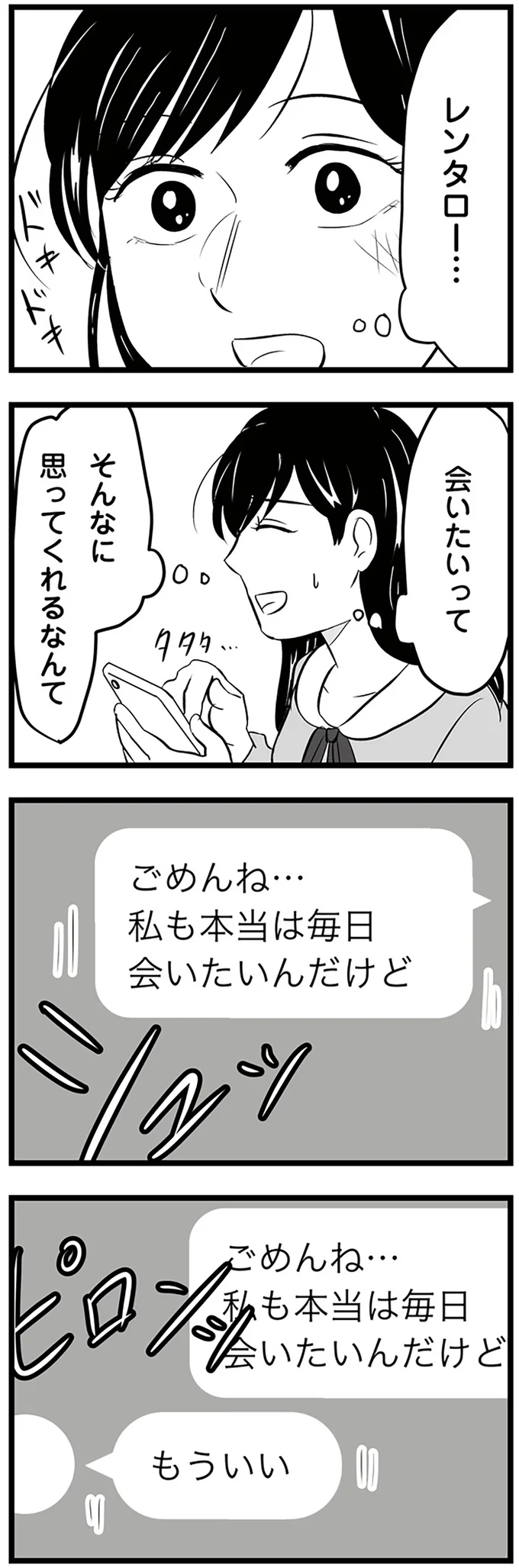 『モラクズ男との共依存恋愛から抜け出せた話』より