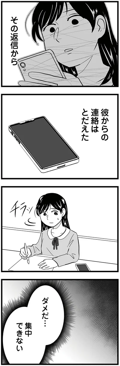 『モラクズ男との共依存恋愛から抜け出せた話』より