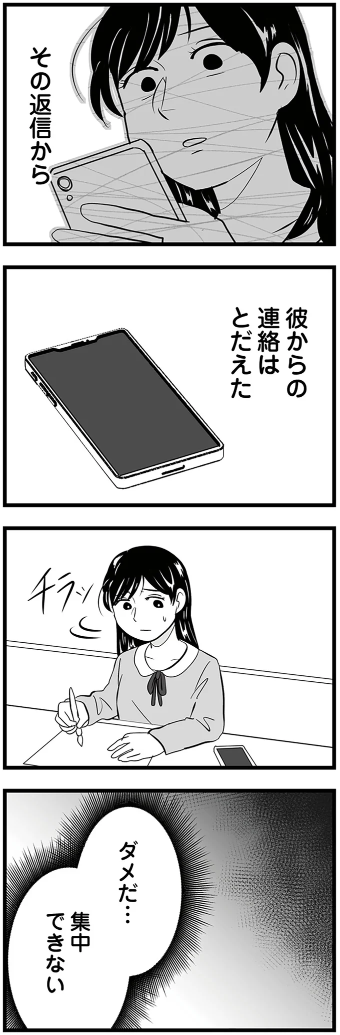 『モラクズ男との共依存恋愛から抜け出せた話』より