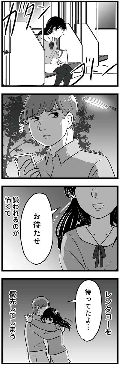 『モラクズ男との共依存恋愛から抜け出せた話』より