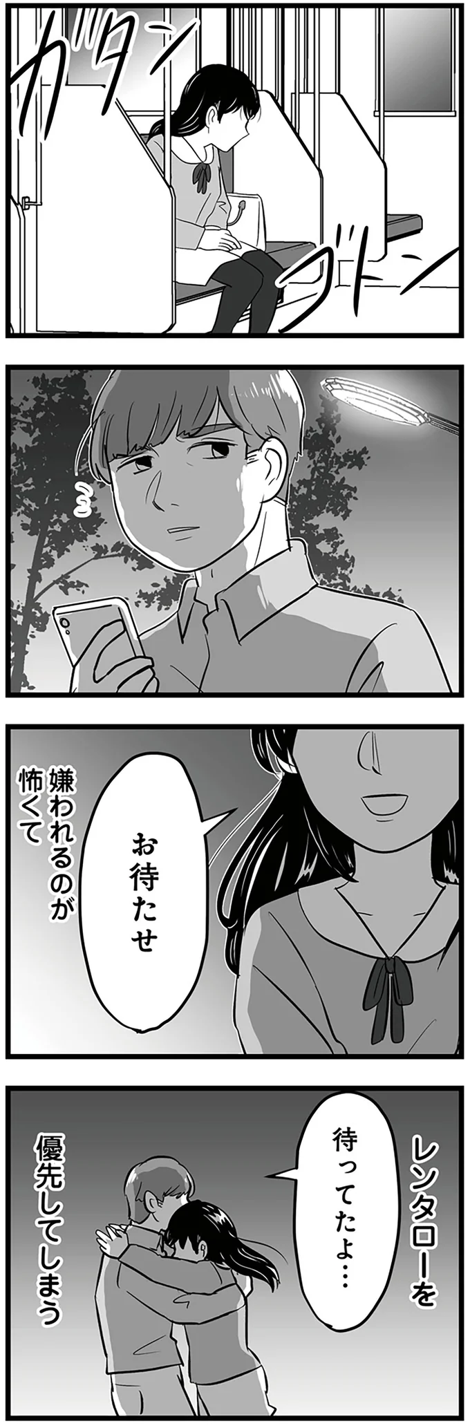 『モラクズ男との共依存恋愛から抜け出せた話』より