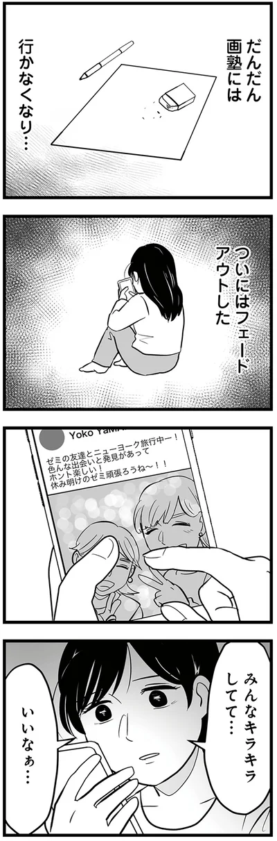 『モラクズ男との共依存恋愛から抜け出せた話』より