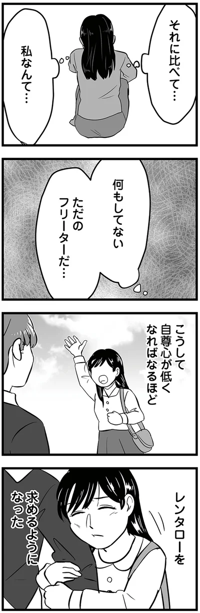 『モラクズ男との共依存恋愛から抜け出せた話』より