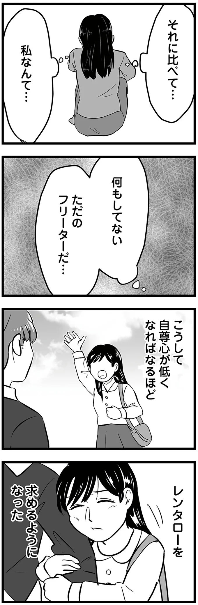 『モラクズ男との共依存恋愛から抜け出せた話』より