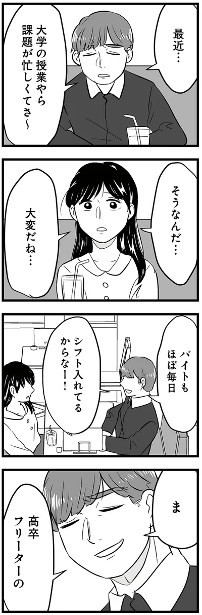 『モラクズ男との共依存恋愛から抜け出せた話』より