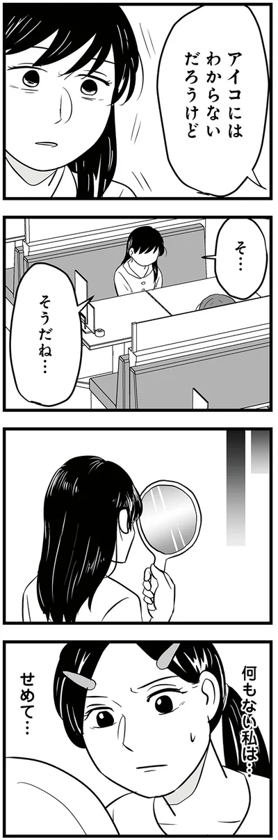 『モラクズ男との共依存恋愛から抜け出せた話』より