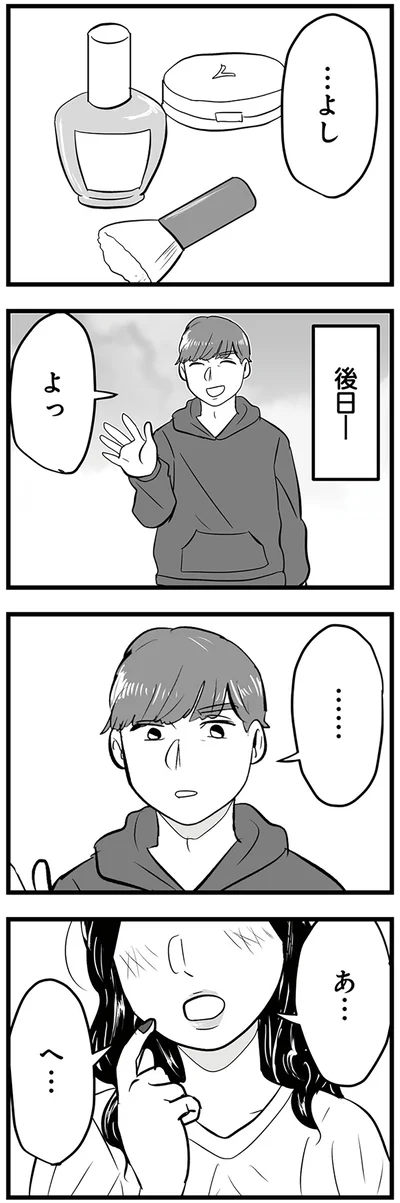 『モラクズ男との共依存恋愛から抜け出せた話』より