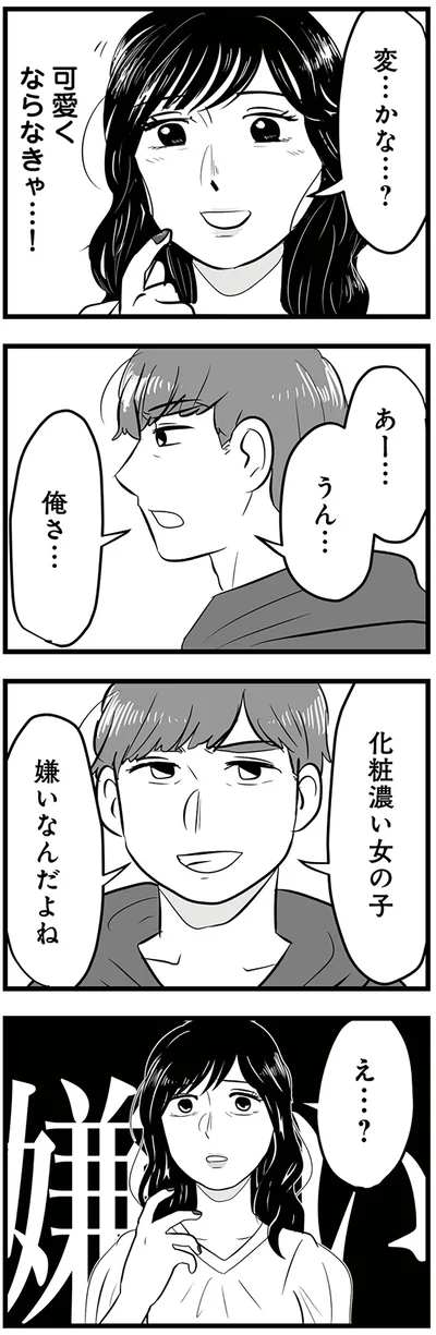 『モラクズ男との共依存恋愛から抜け出せた話』より