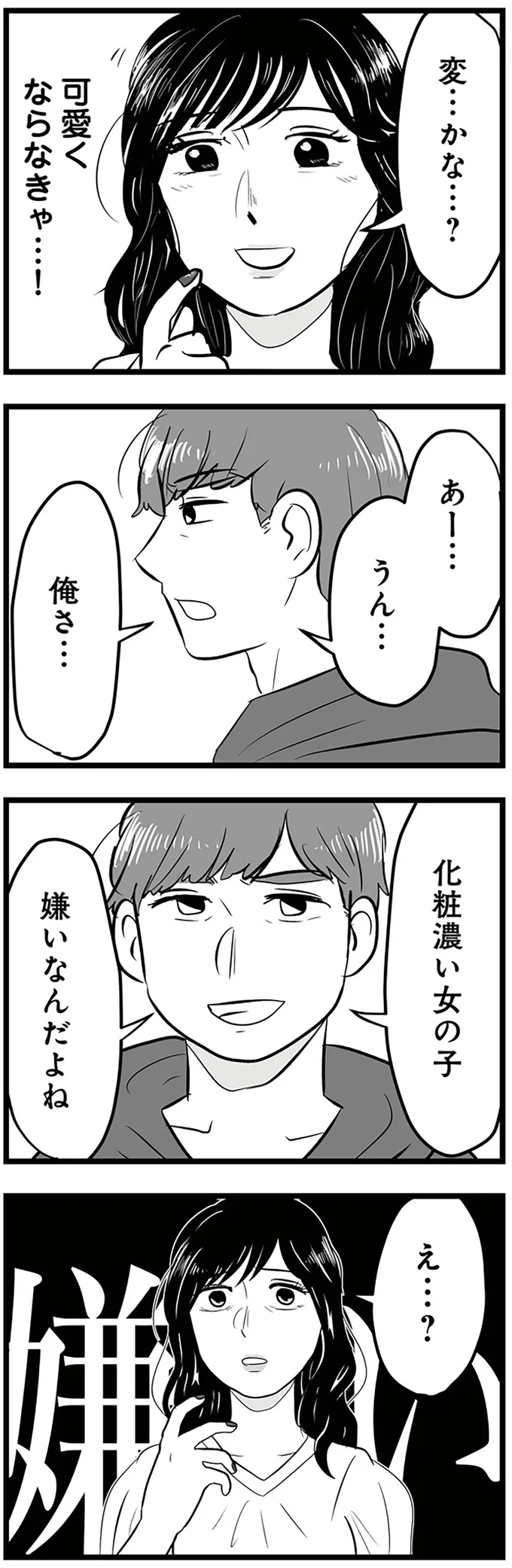 『モラクズ男との共依存恋愛から抜け出せた話』より