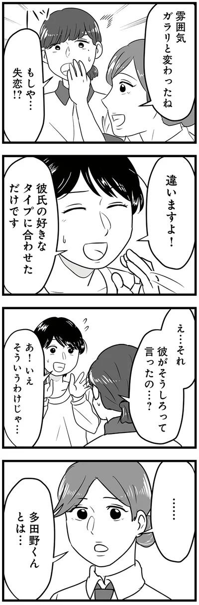 『モラクズ男との共依存恋愛から抜け出せた話』より