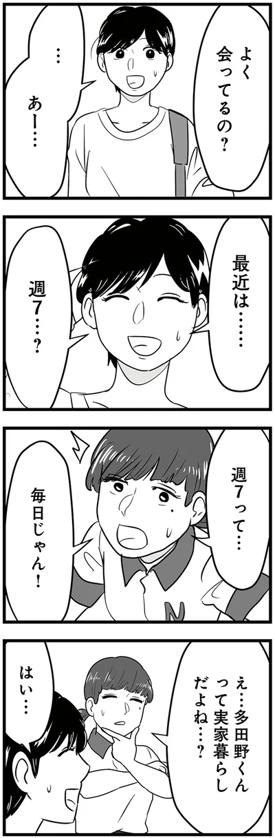 『モラクズ男との共依存恋愛から抜け出せた話』より