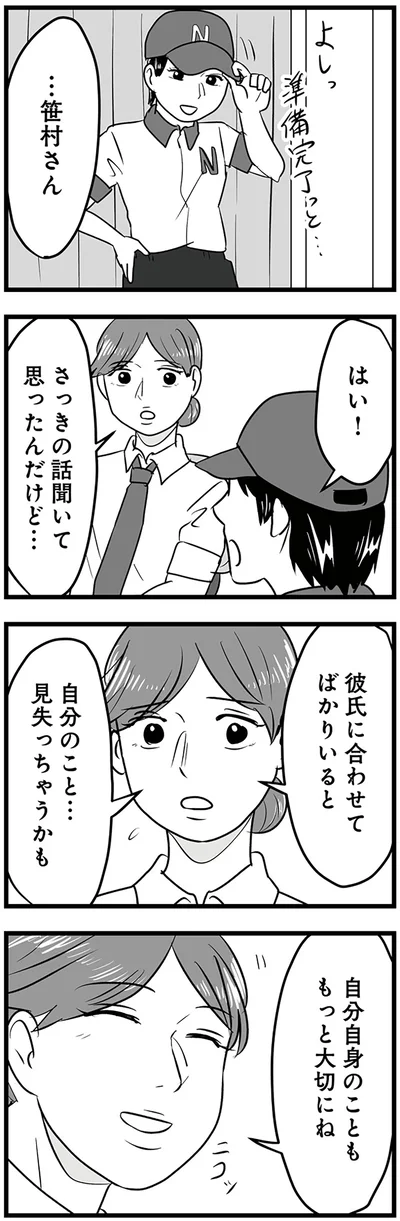 『モラクズ男との共依存恋愛から抜け出せた話』より