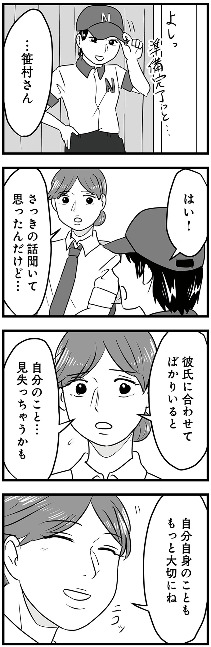 『モラクズ男との共依存恋愛から抜け出せた話』より
