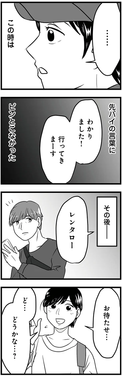 『モラクズ男との共依存恋愛から抜け出せた話』より