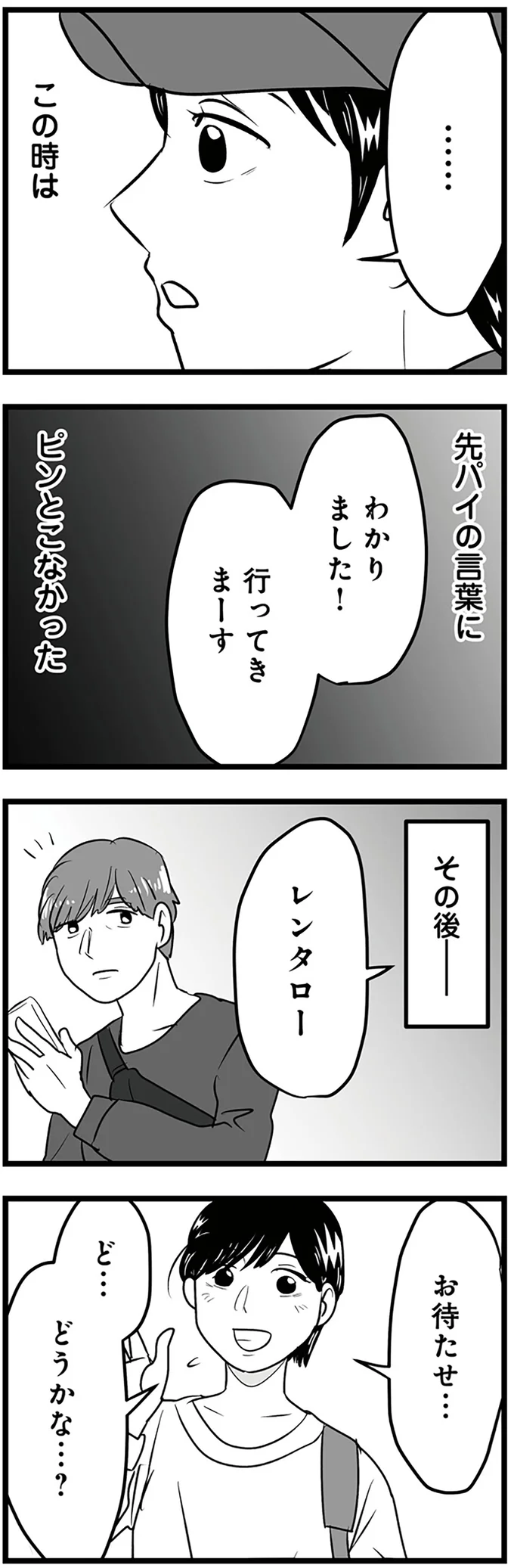 『モラクズ男との共依存恋愛から抜け出せた話』より