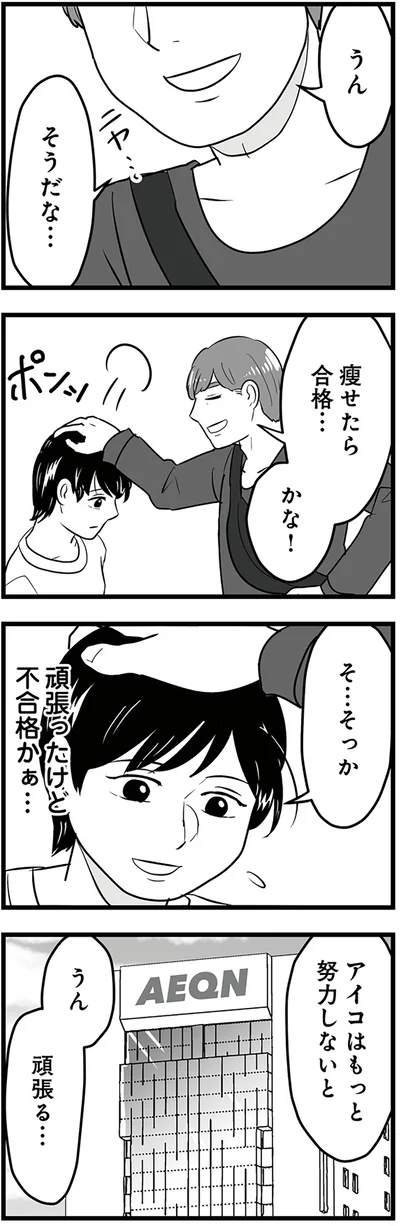 『モラクズ男との共依存恋愛から抜け出せた話』より