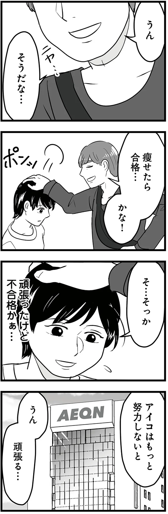 『モラクズ男との共依存恋愛から抜け出せた話』より