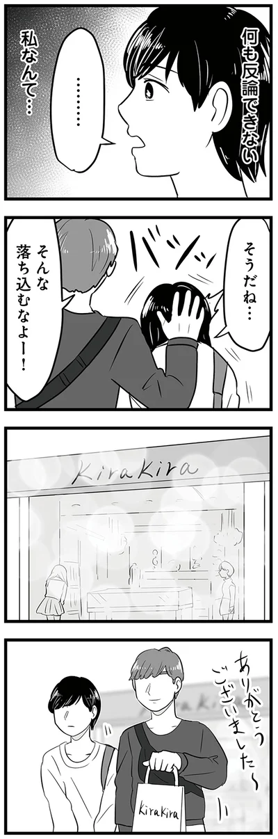 『モラクズ男との共依存恋愛から抜け出せた話』より