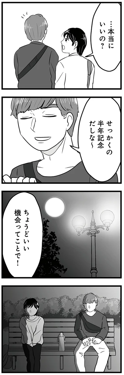 『モラクズ男との共依存恋愛から抜け出せた話』より