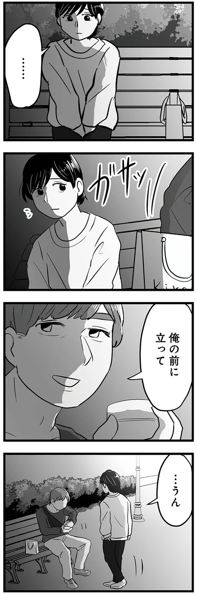 『モラクズ男との共依存恋愛から抜け出せた話』より
