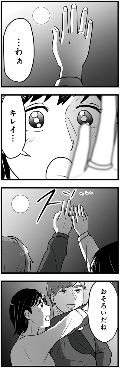 『モラクズ男との共依存恋愛から抜け出せた話』より