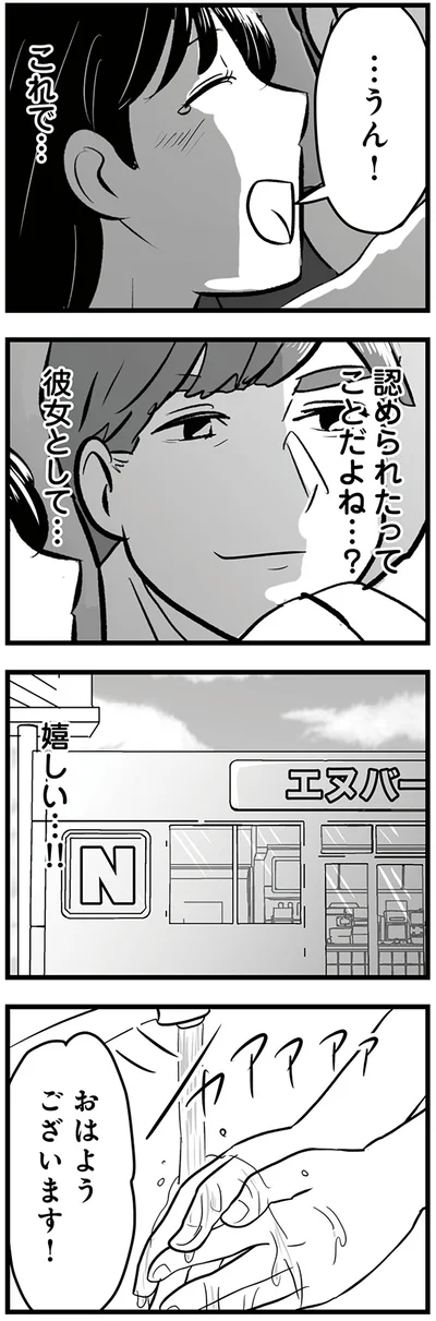 『モラクズ男との共依存恋愛から抜け出せた話』より