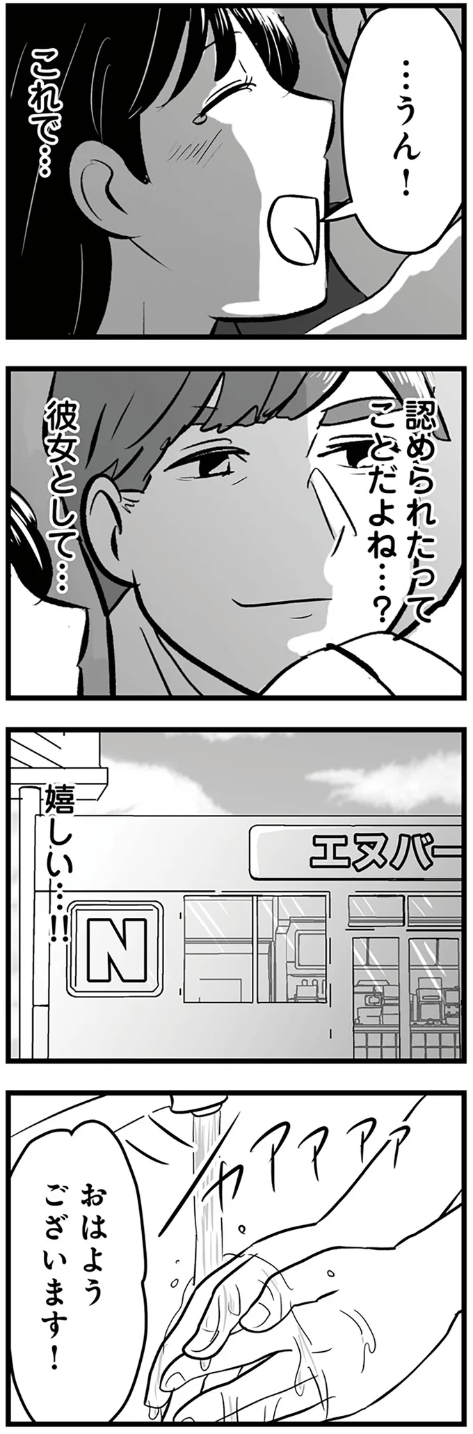 『モラクズ男との共依存恋愛から抜け出せた話』より