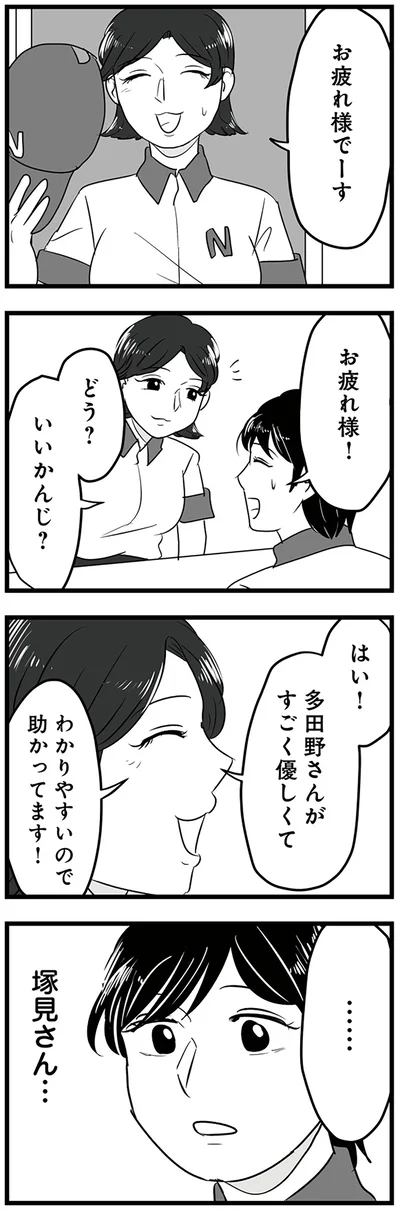 『モラクズ男との共依存恋愛から抜け出せた話』より