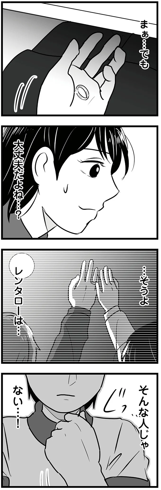 『モラクズ男との共依存恋愛から抜け出せた話』より