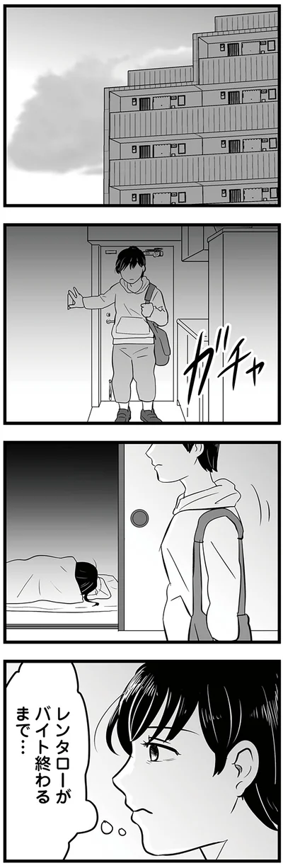 『モラクズ男との共依存恋愛から抜け出せた話』より