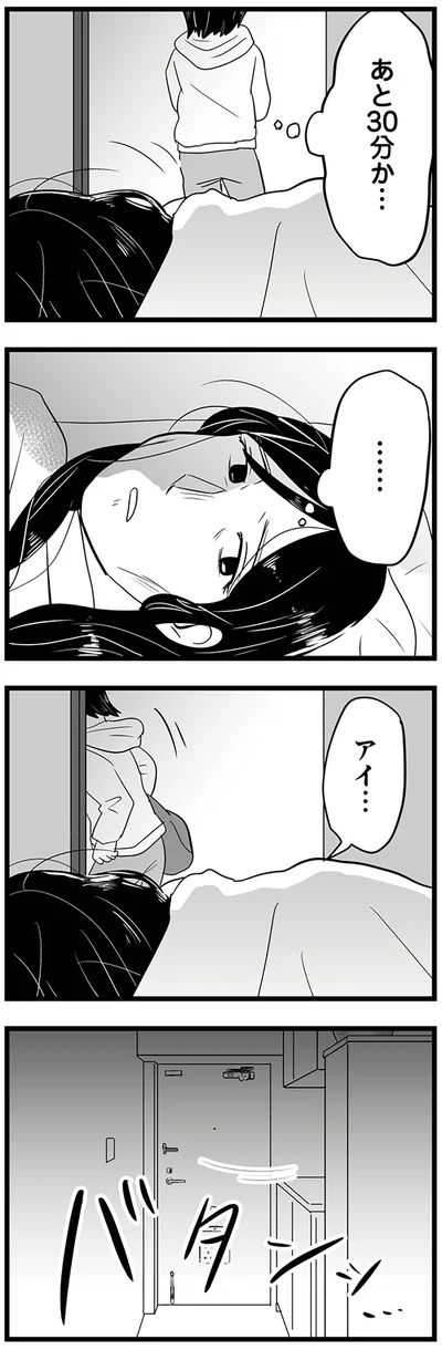 『モラクズ男との共依存恋愛から抜け出せた話』より