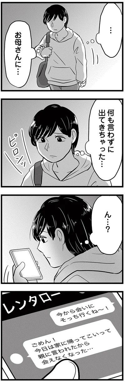『モラクズ男との共依存恋愛から抜け出せた話』より