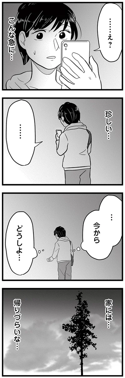 『モラクズ男との共依存恋愛から抜け出せた話』より