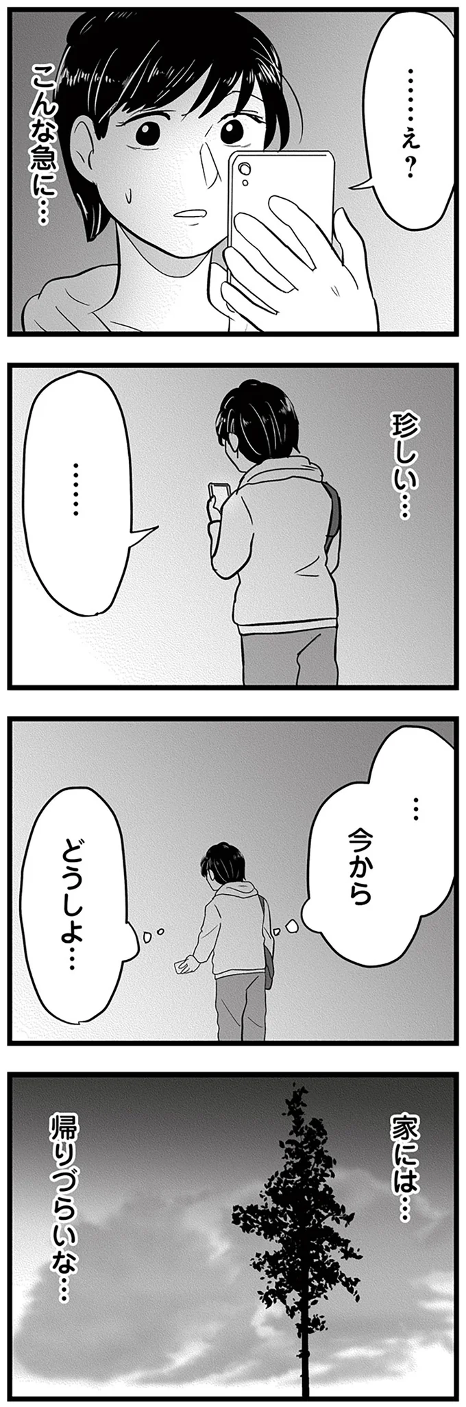 『モラクズ男との共依存恋愛から抜け出せた話』より