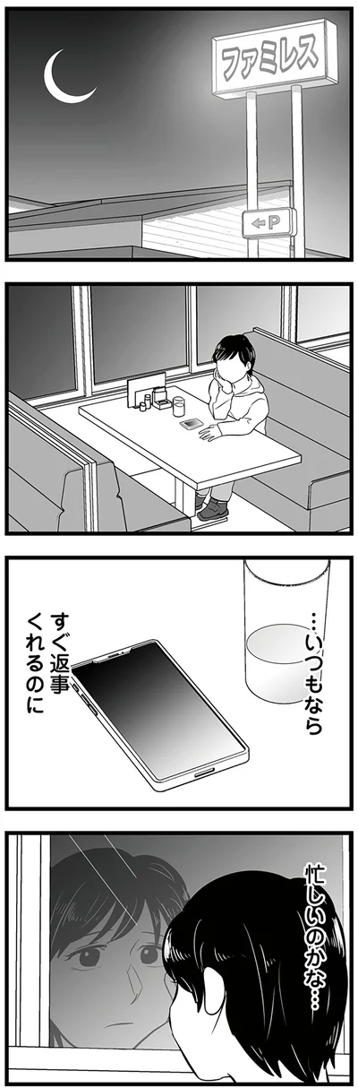 『モラクズ男との共依存恋愛から抜け出せた話』より